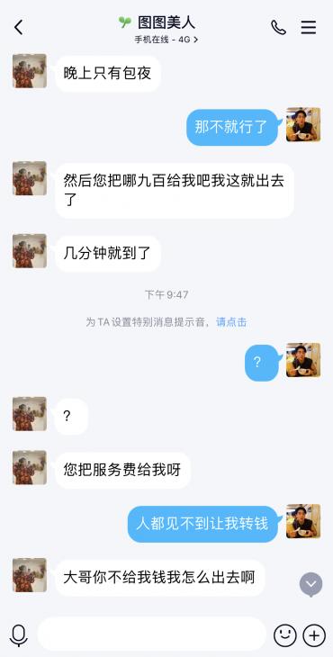 曝光苏州骗定金女